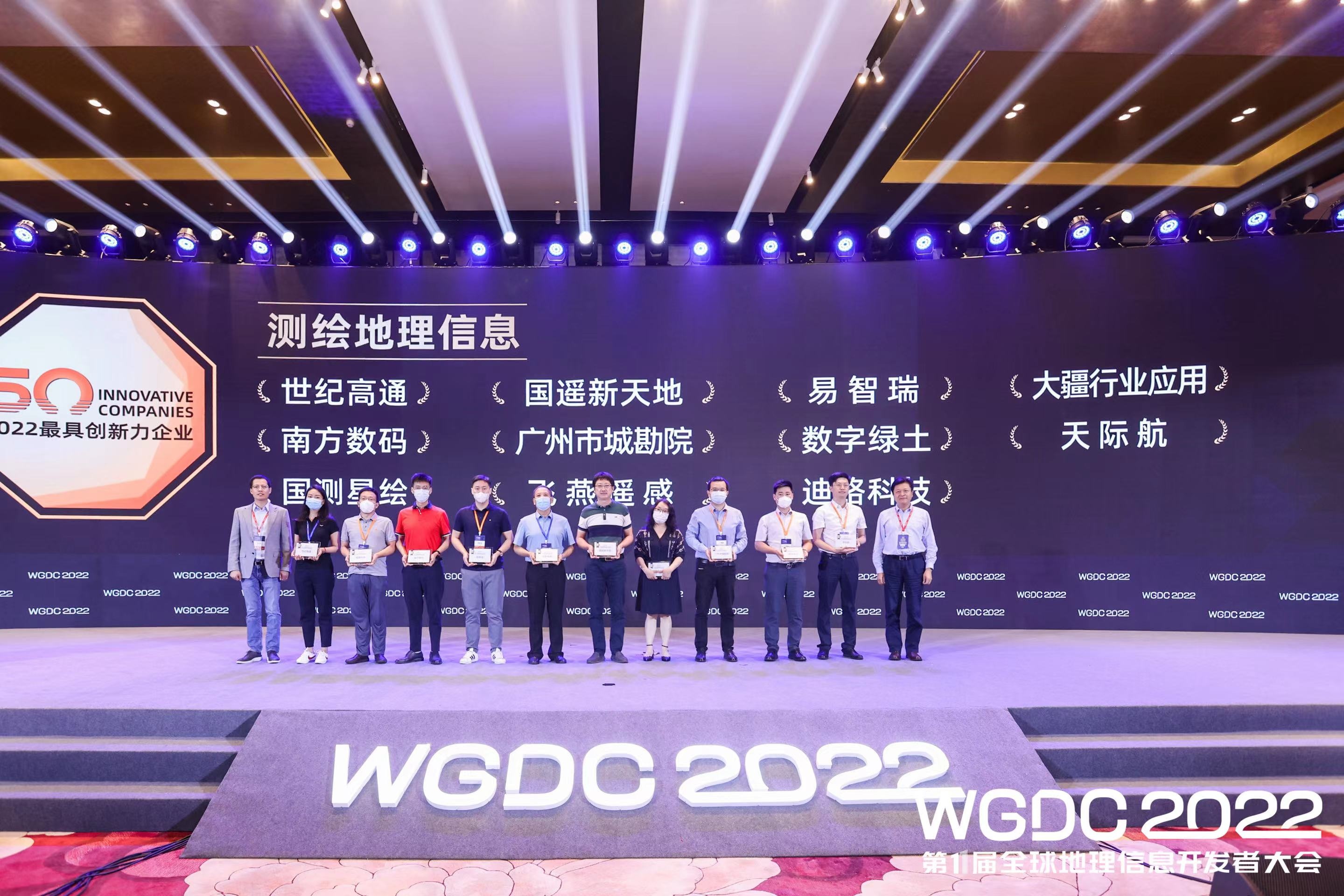飛燕遙感榮獲 WGDC“2022最具創(chuàng)新力企業(yè)”，領(lǐng)跑新型基礎(chǔ)測(cè)繪