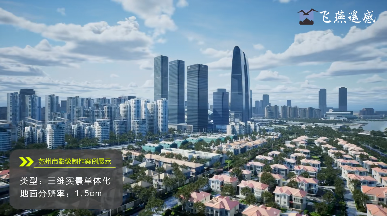 蘇州市多源數(shù)據(jù)航空攝影及實(shí)景三維項(xiàng)目|地理實(shí)體